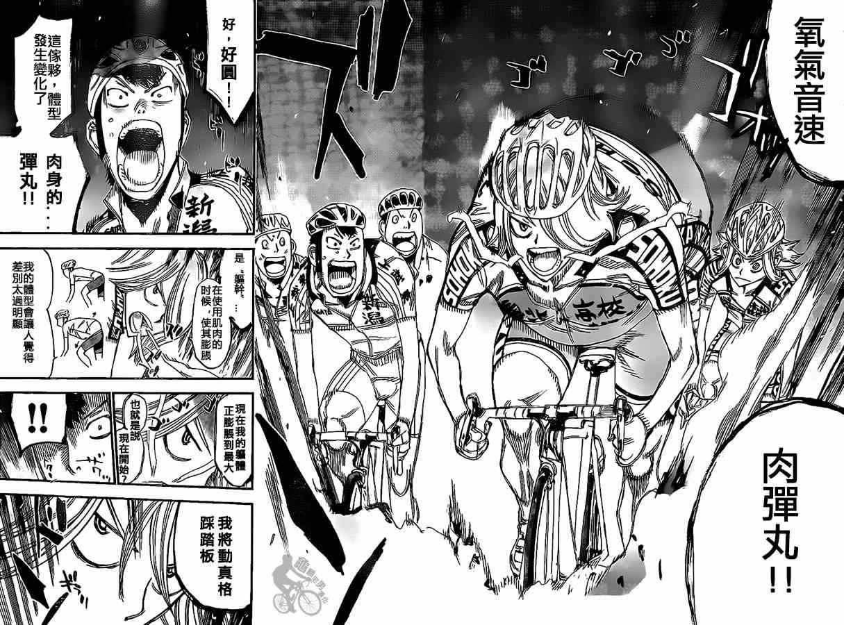 🍵飙速宅男 SPARE BIKE 第304话 第4页