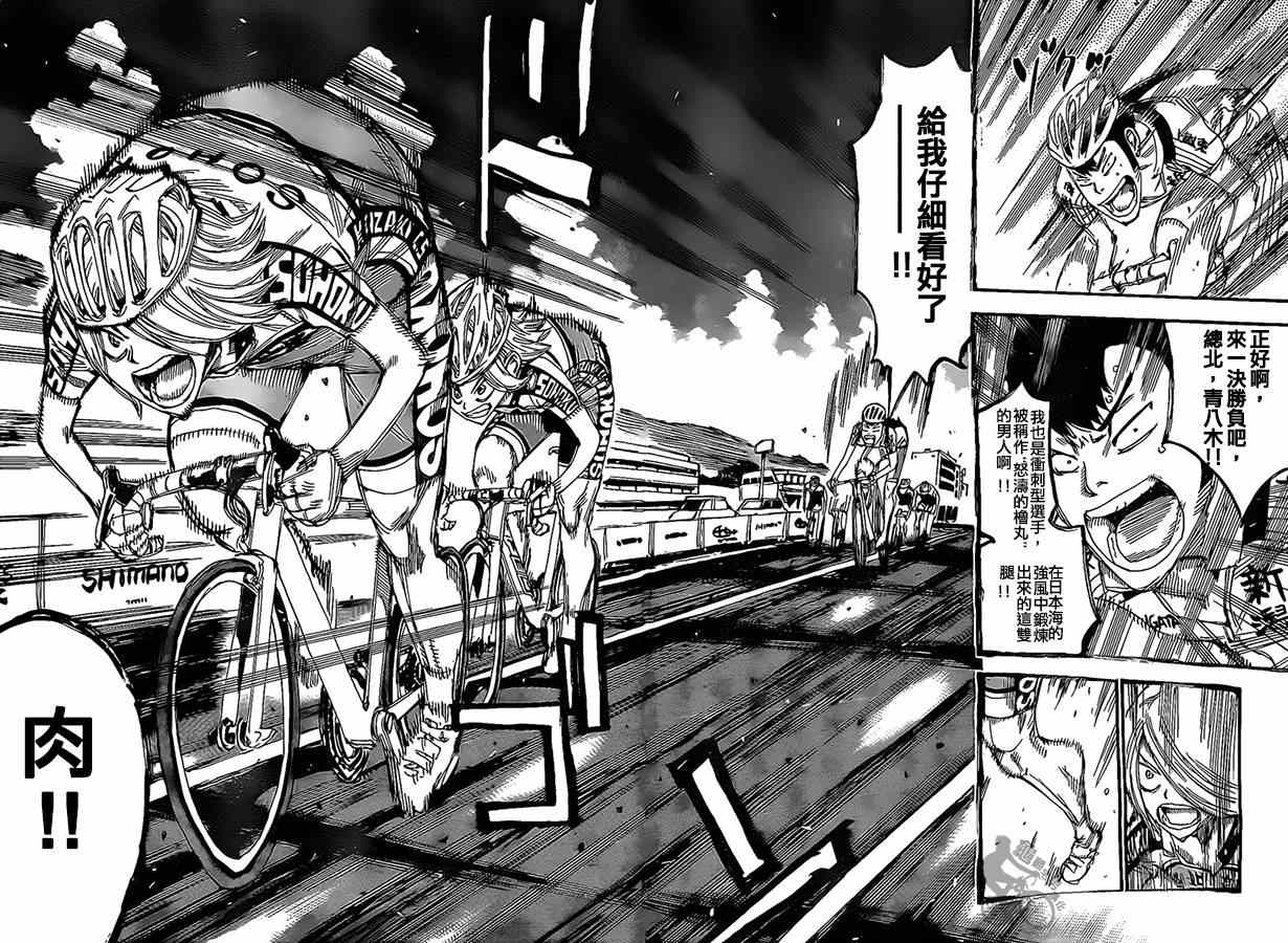 🍵飙速宅男 SPARE BIKE 第304话 第5页