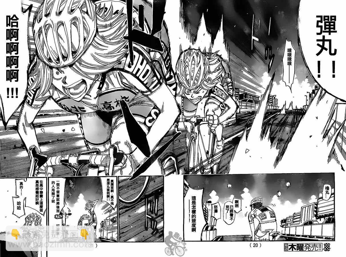 🍵飙速宅男 SPARE BIKE 第304话 第6页