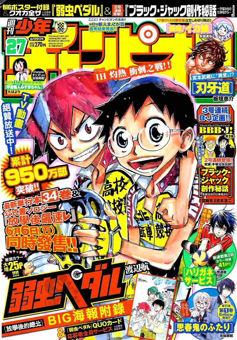 🍵飙速宅男 SPARE BIKE 第306话 第1页