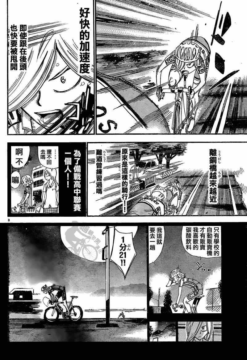 🍵飙速宅男 SPARE BIKE 第306话 第10页