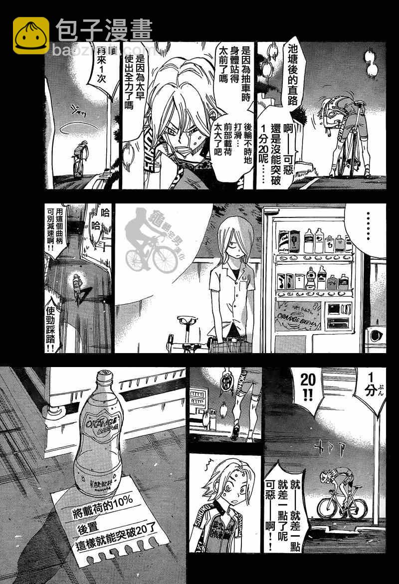 🍵飙速宅男 SPARE BIKE 第306话 第11页
