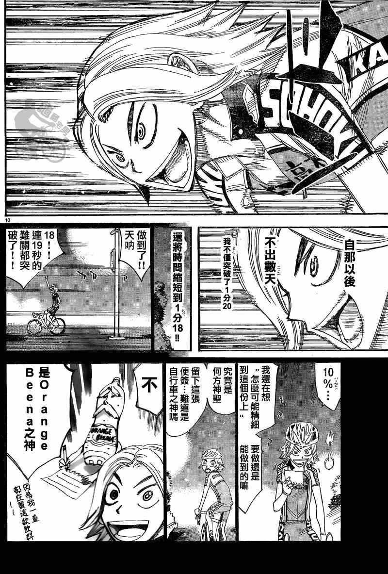 🍵飙速宅男 SPARE BIKE 第306话 第12页