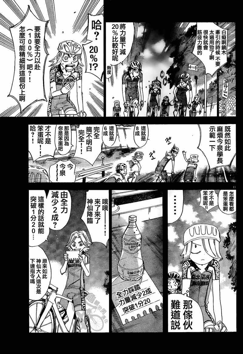 🍵飙速宅男 SPARE BIKE 第306话 第13页