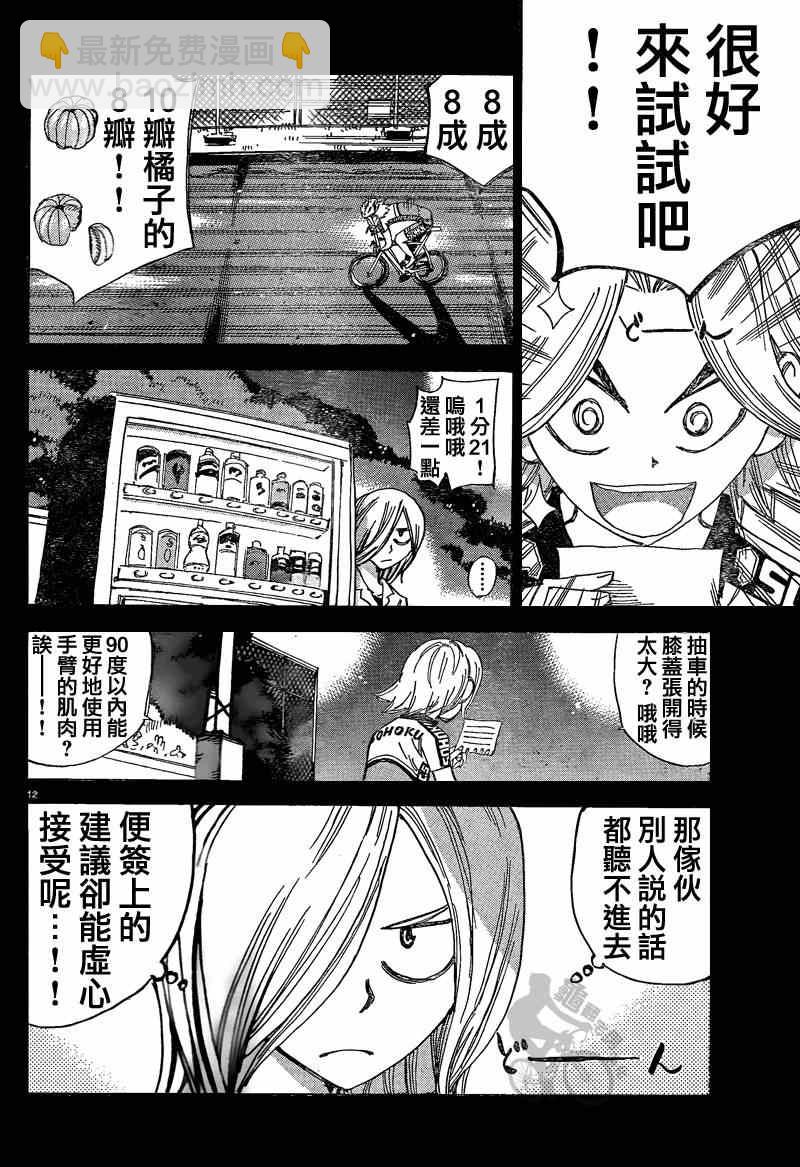 🍵飙速宅男 SPARE BIKE 第306话 第14页