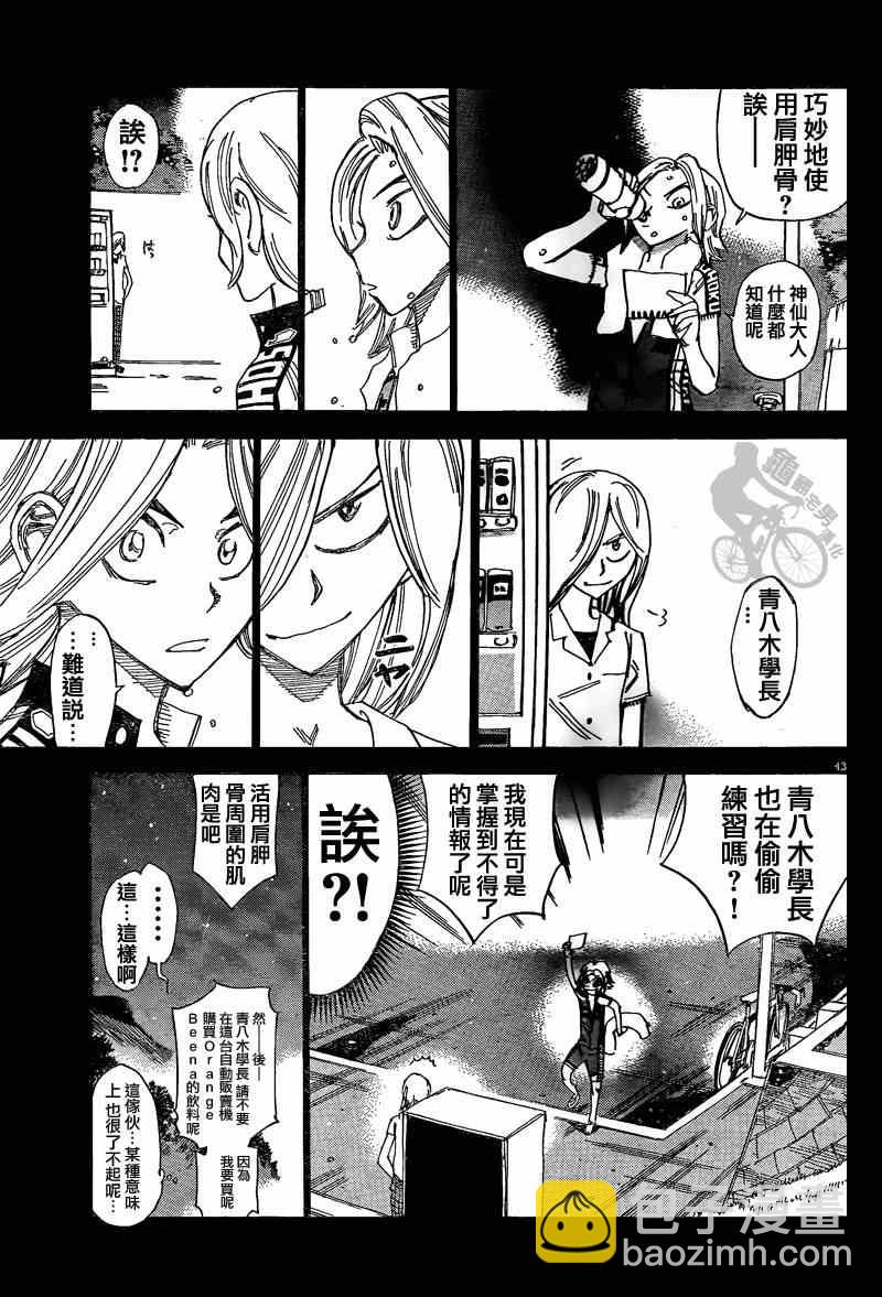 🍵飙速宅男 SPARE BIKE 第306话 第15页