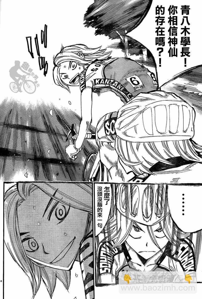 🍵飙速宅男 SPARE BIKE 第306话 第16页