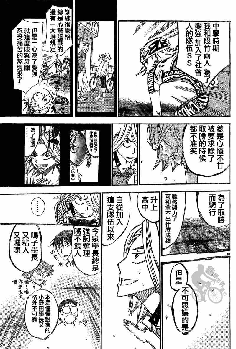 🍵飙速宅男 SPARE BIKE 第306话 第17页