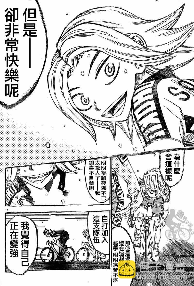 🍵飙速宅男 SPARE BIKE 第306话 第18页