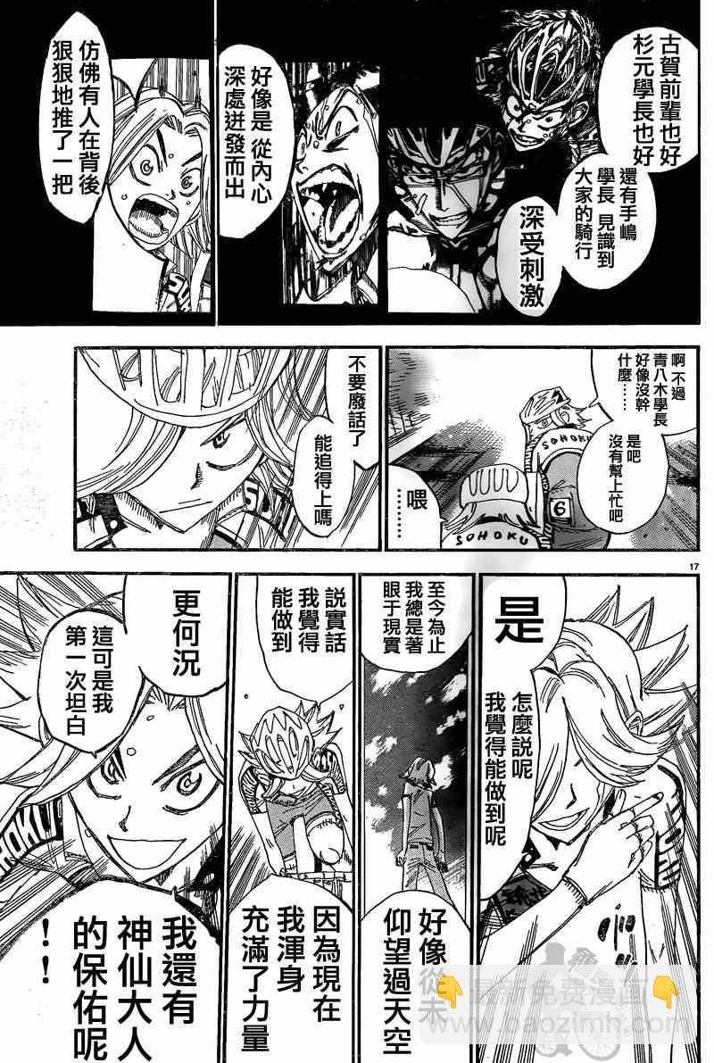 🍵飙速宅男 SPARE BIKE 第306话 第19页