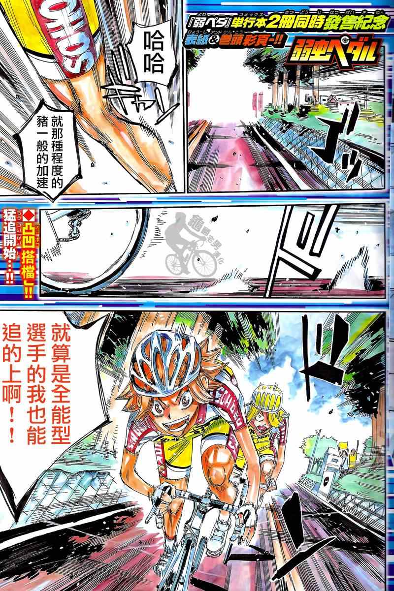 🍵飙速宅男 SPARE BIKE 第306话 第2页