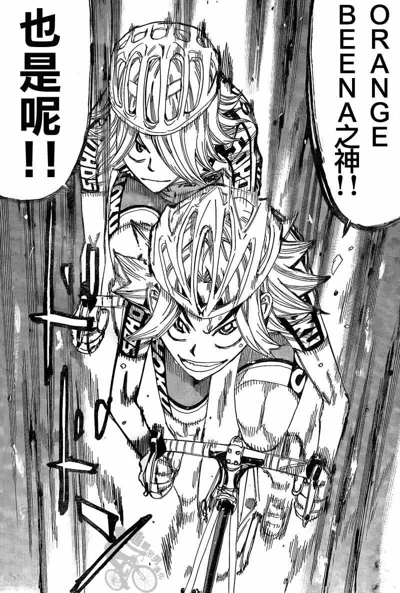 🍵飙速宅男 SPARE BIKE 第306话 第20页