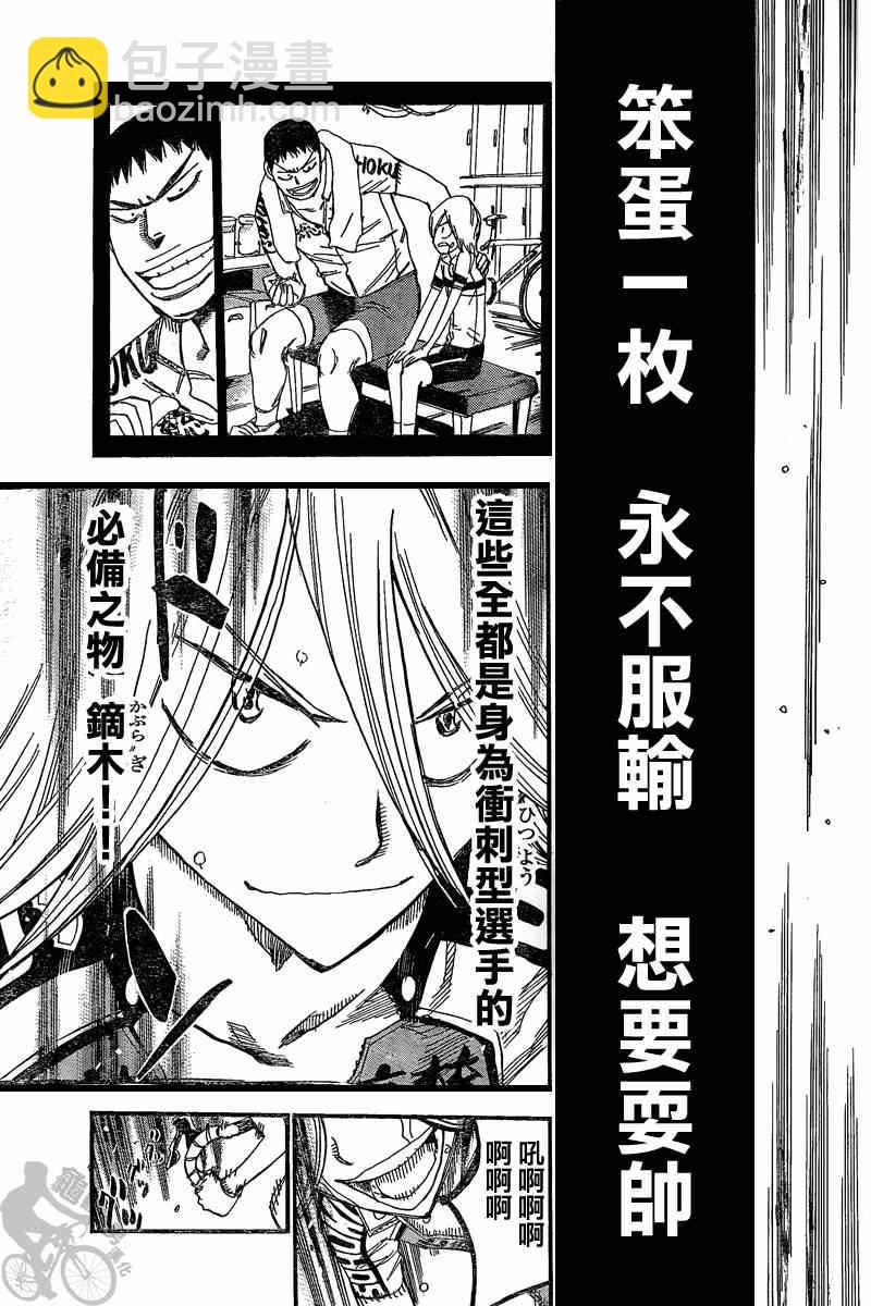 🍵飙速宅男 SPARE BIKE 第306话 第21页