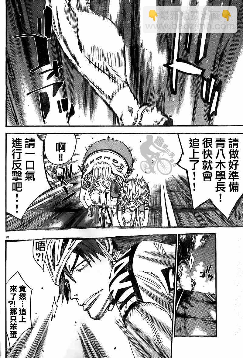 🍵飙速宅男 SPARE BIKE 第306话 第22页