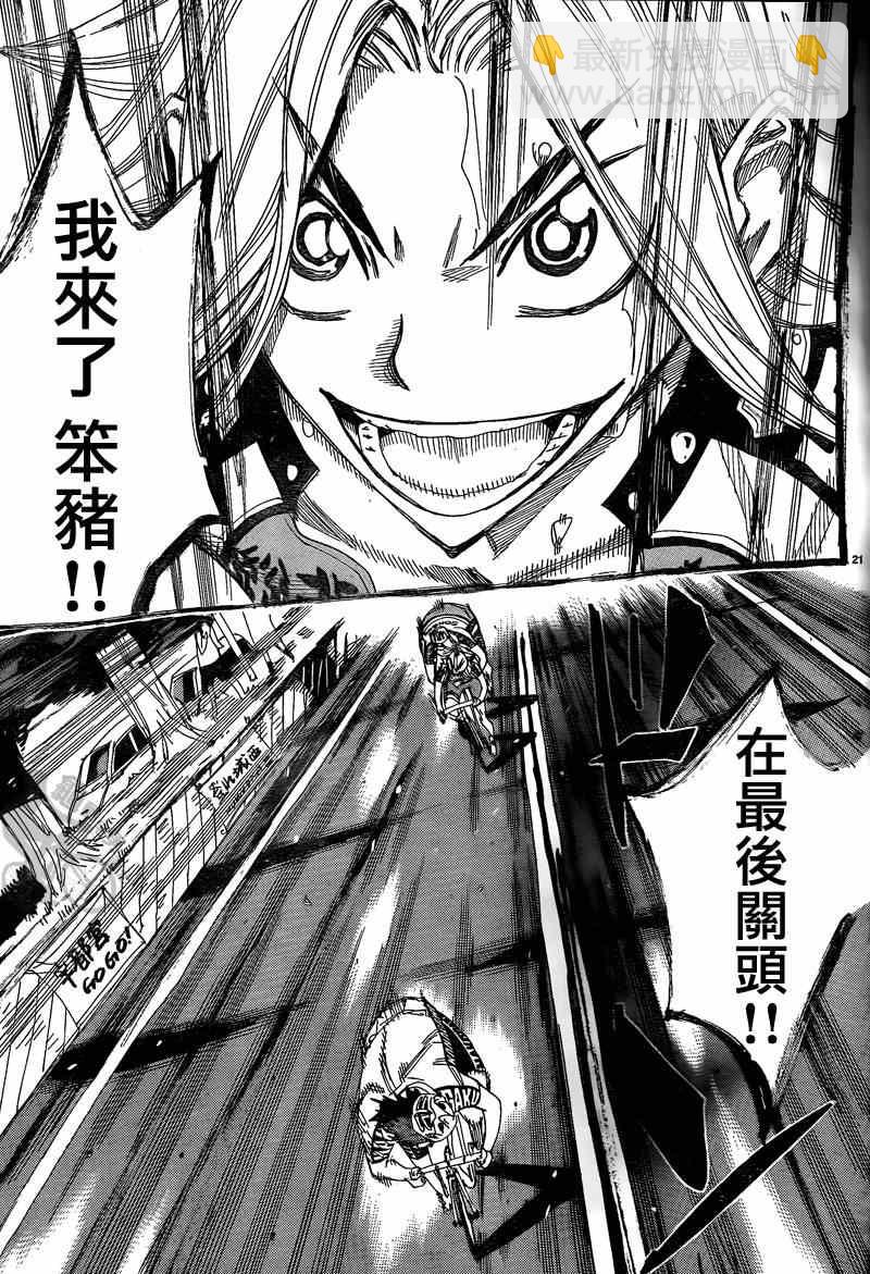 🍵飙速宅男 SPARE BIKE 第306话 第23页