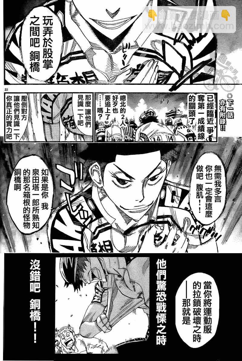 🍵飙速宅男 SPARE BIKE 第306话 第24页