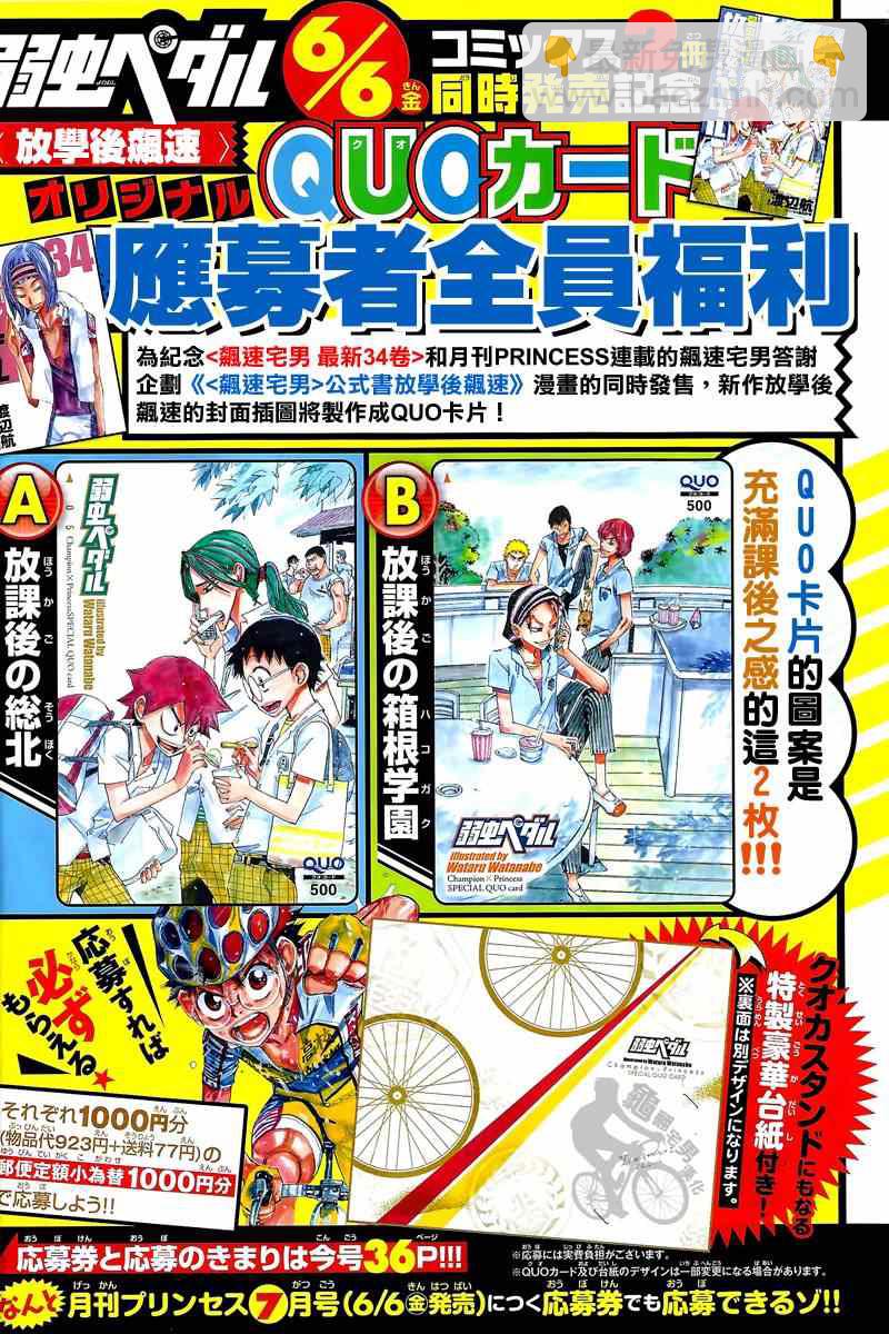 🍵飙速宅男 SPARE BIKE 第306话 第4页