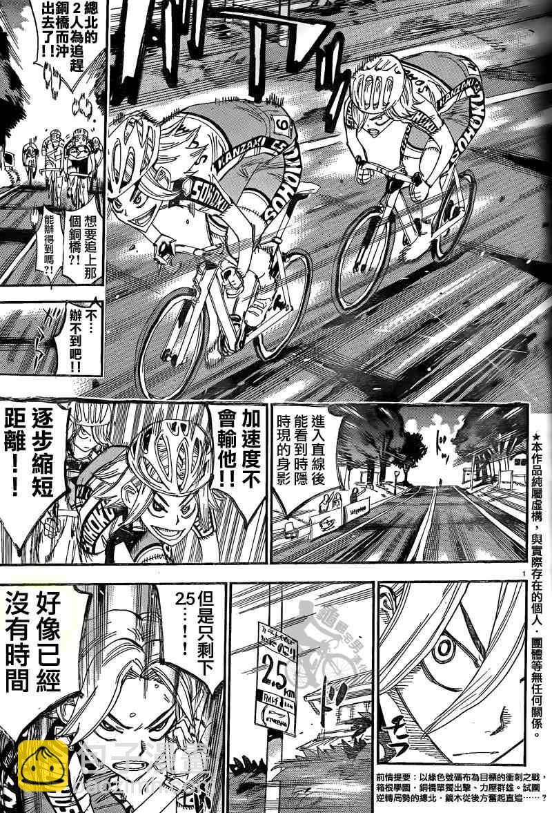 🍵飙速宅男 SPARE BIKE 第306话 第5页