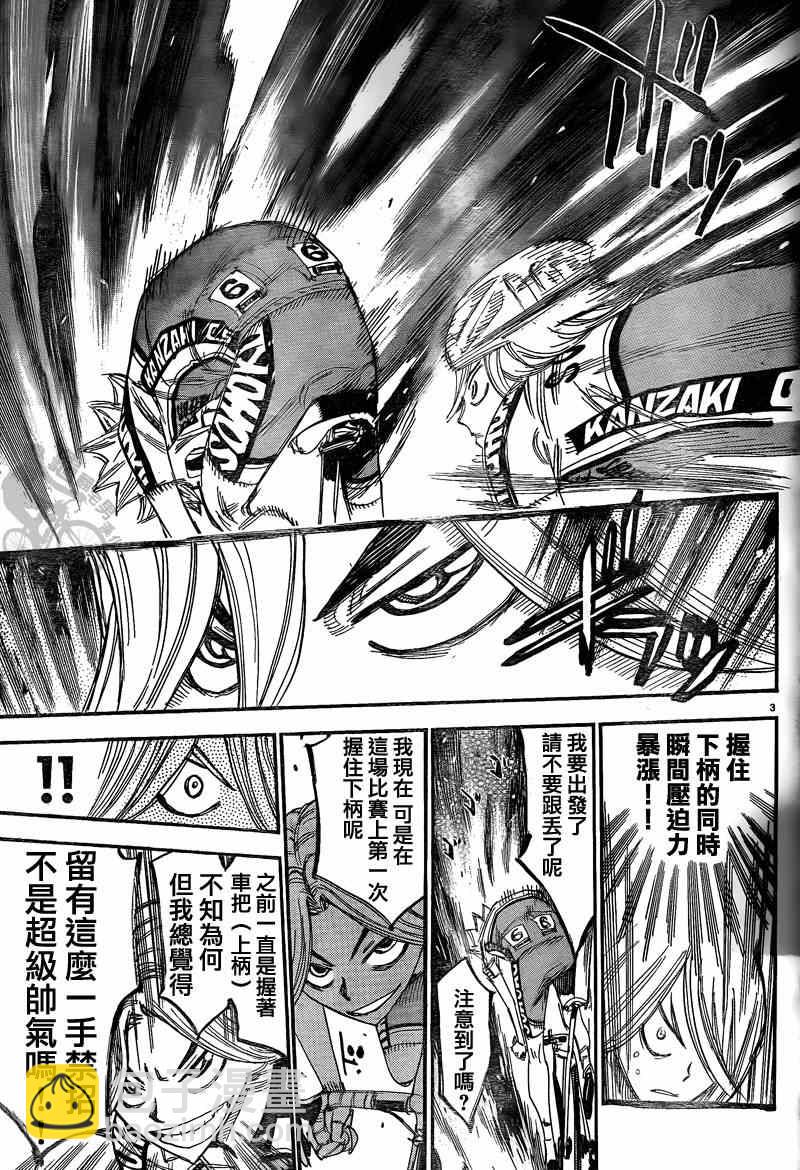 🍵飙速宅男 SPARE BIKE 第306话 第7页
