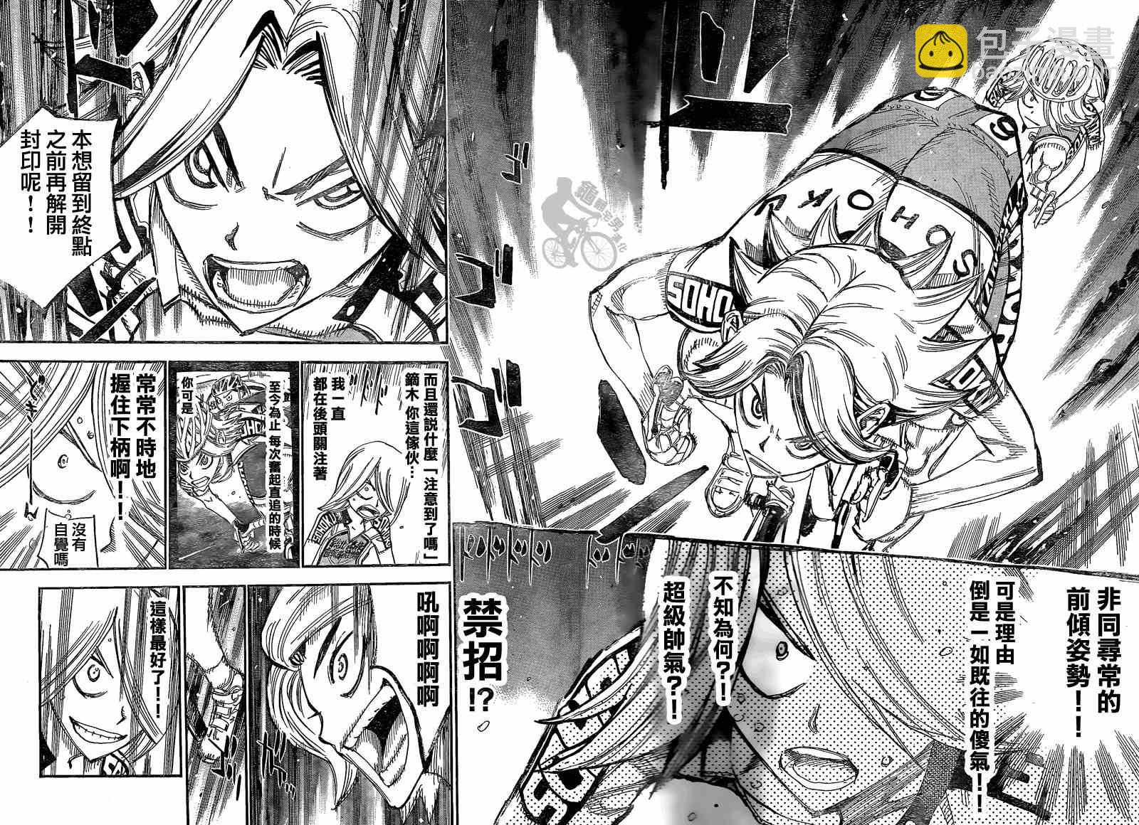 🍵飙速宅男 SPARE BIKE 第306话 第8页