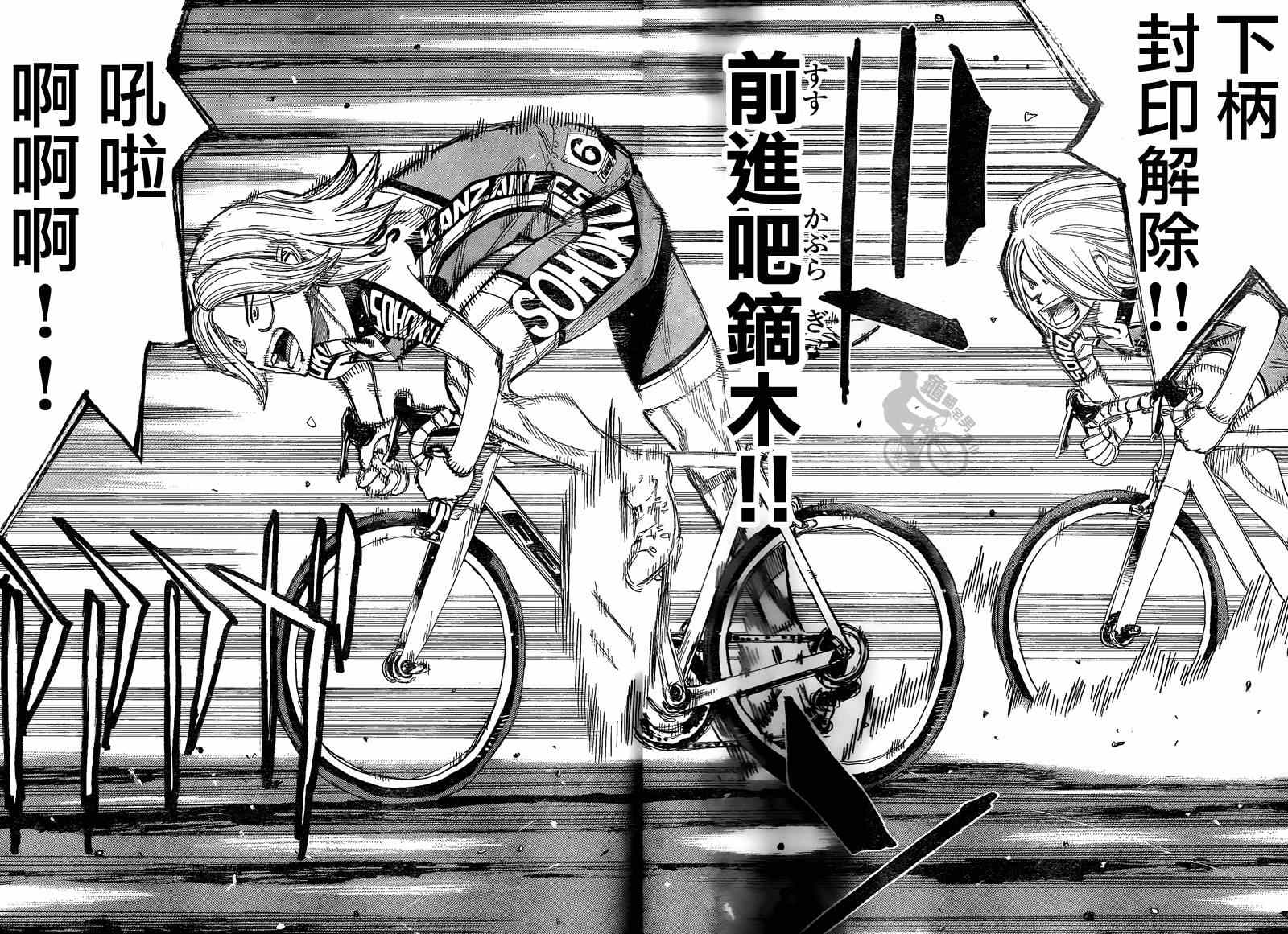 🍵飙速宅男 SPARE BIKE 第306话 第9页