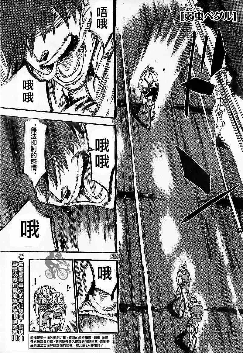 🍵飙速宅男 SPARE BIKE 第308话 第1页