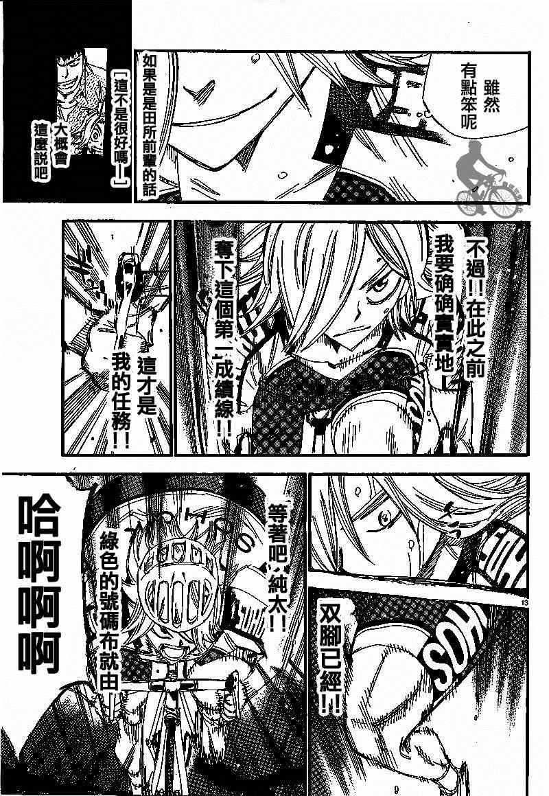 🍵飙速宅男 SPARE BIKE 第308话 第10页