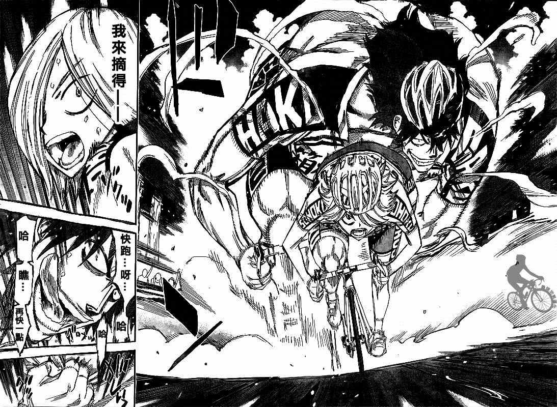 🍵飙速宅男 SPARE BIKE 第308话 第11页