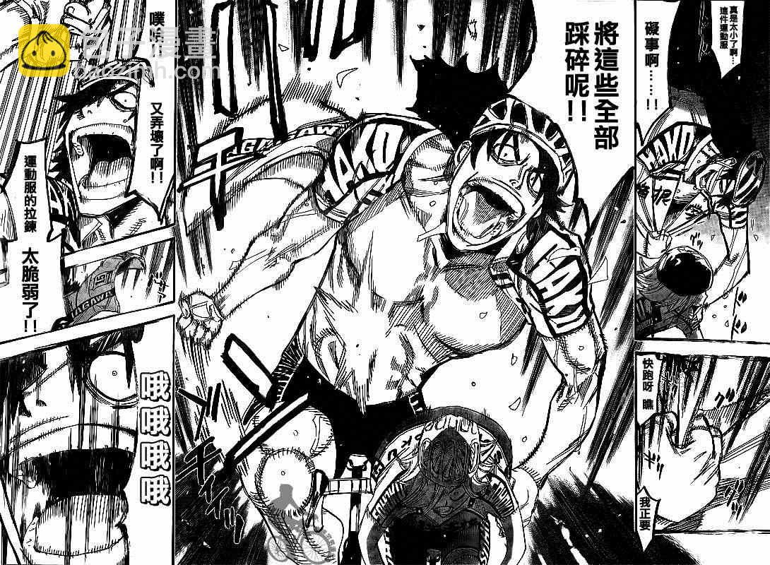 🍵飙速宅男 SPARE BIKE 第308话 第12页