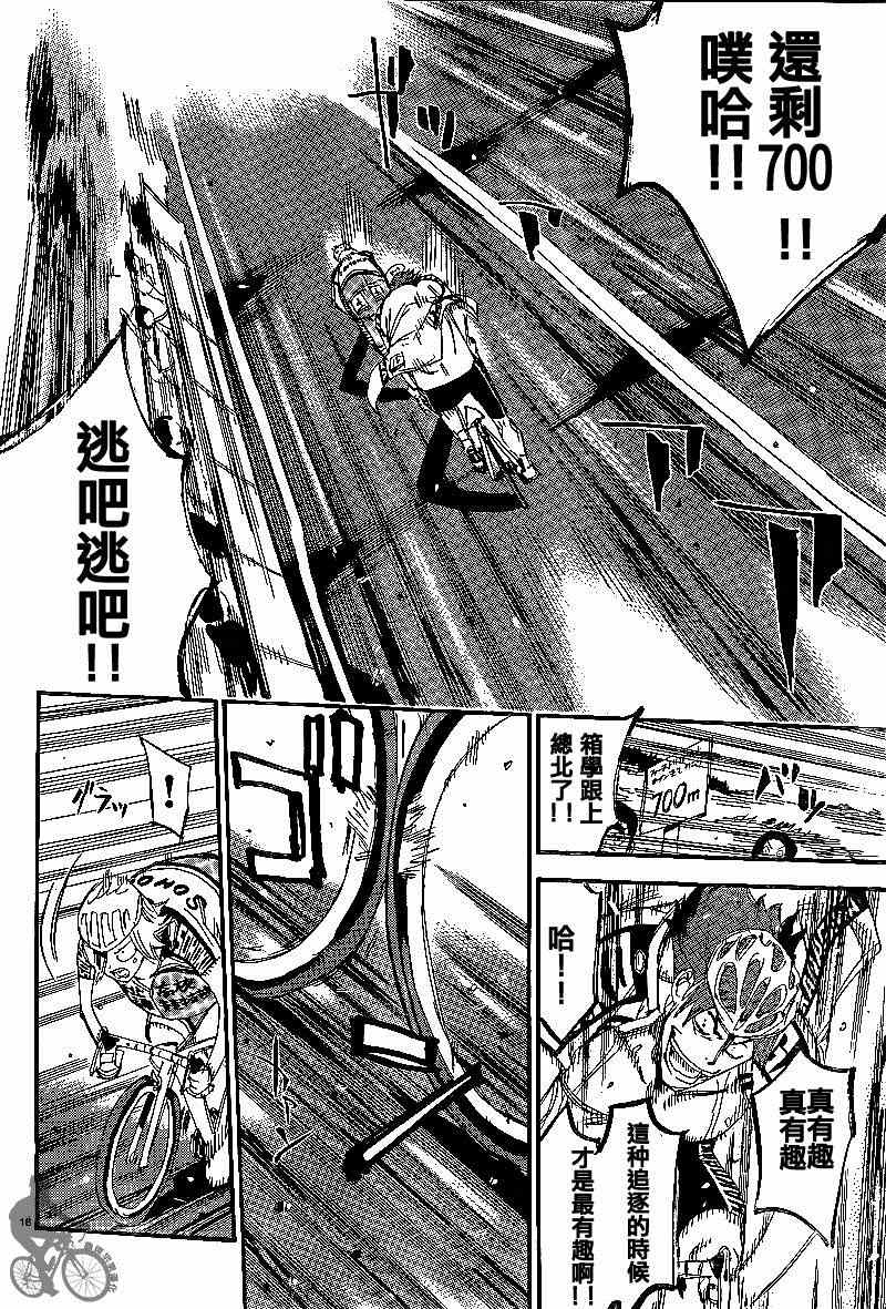 🍵飙速宅男 SPARE BIKE 第308话 第13页