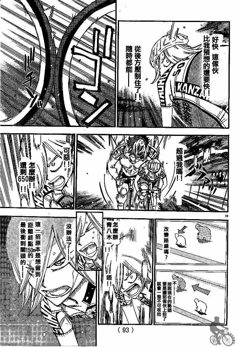 🍵飙速宅男 SPARE BIKE 第308话 第14页