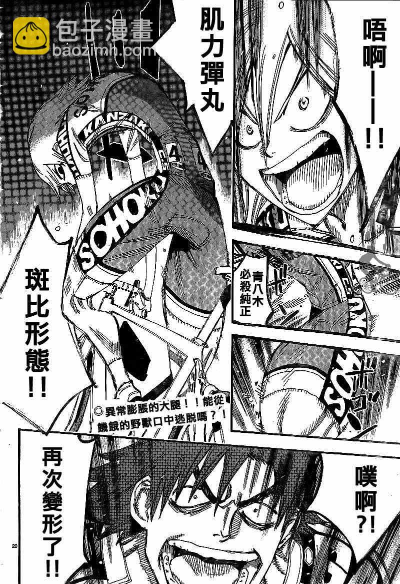 🍵飙速宅男 SPARE BIKE 第308话 第15页