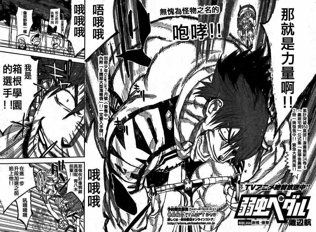 🍵飙速宅男 SPARE BIKE 第308话 第2页