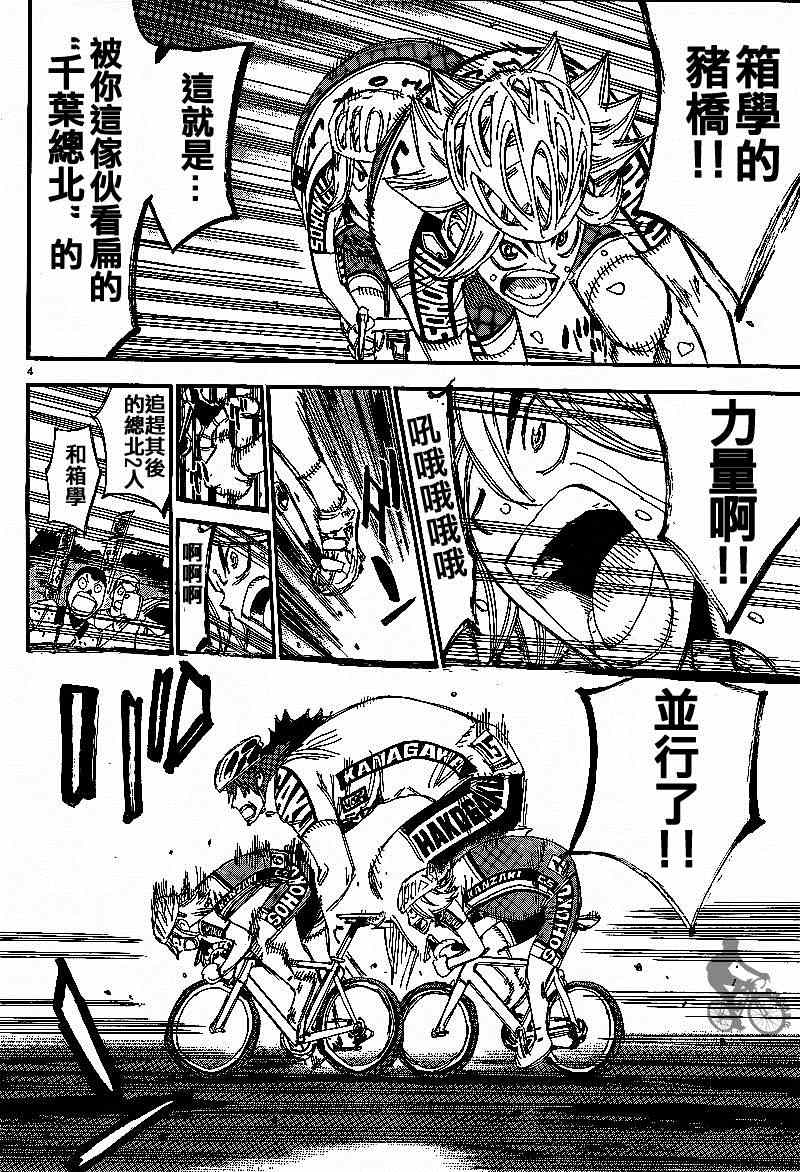 🍵飙速宅男 SPARE BIKE 第308话 第3页