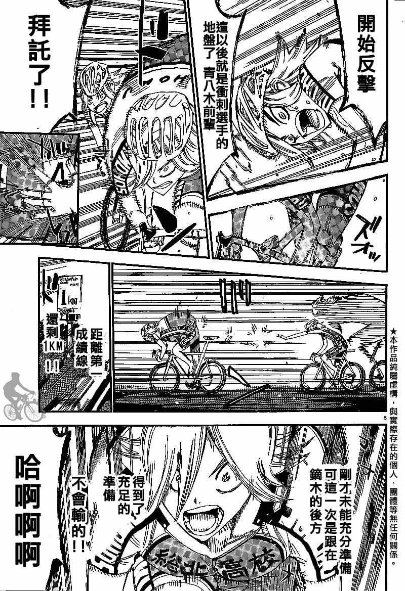 🍵飙速宅男 SPARE BIKE 第308话 第4页