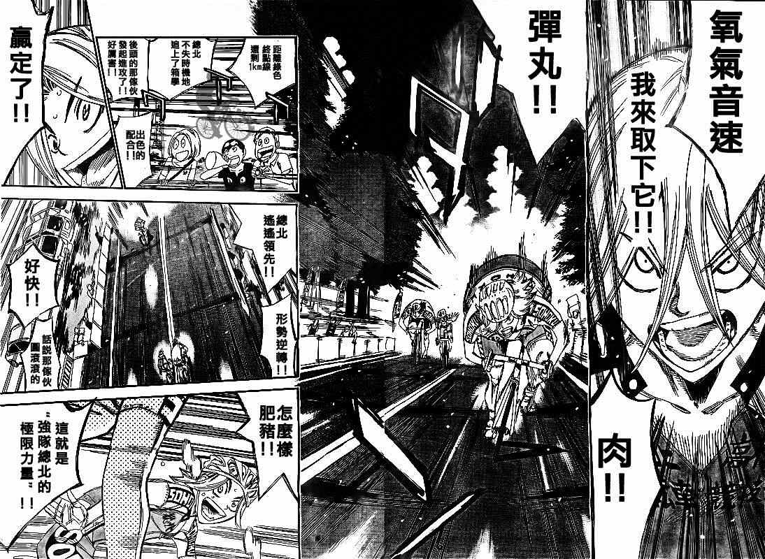 🍵飙速宅男 SPARE BIKE 第308话 第5页
