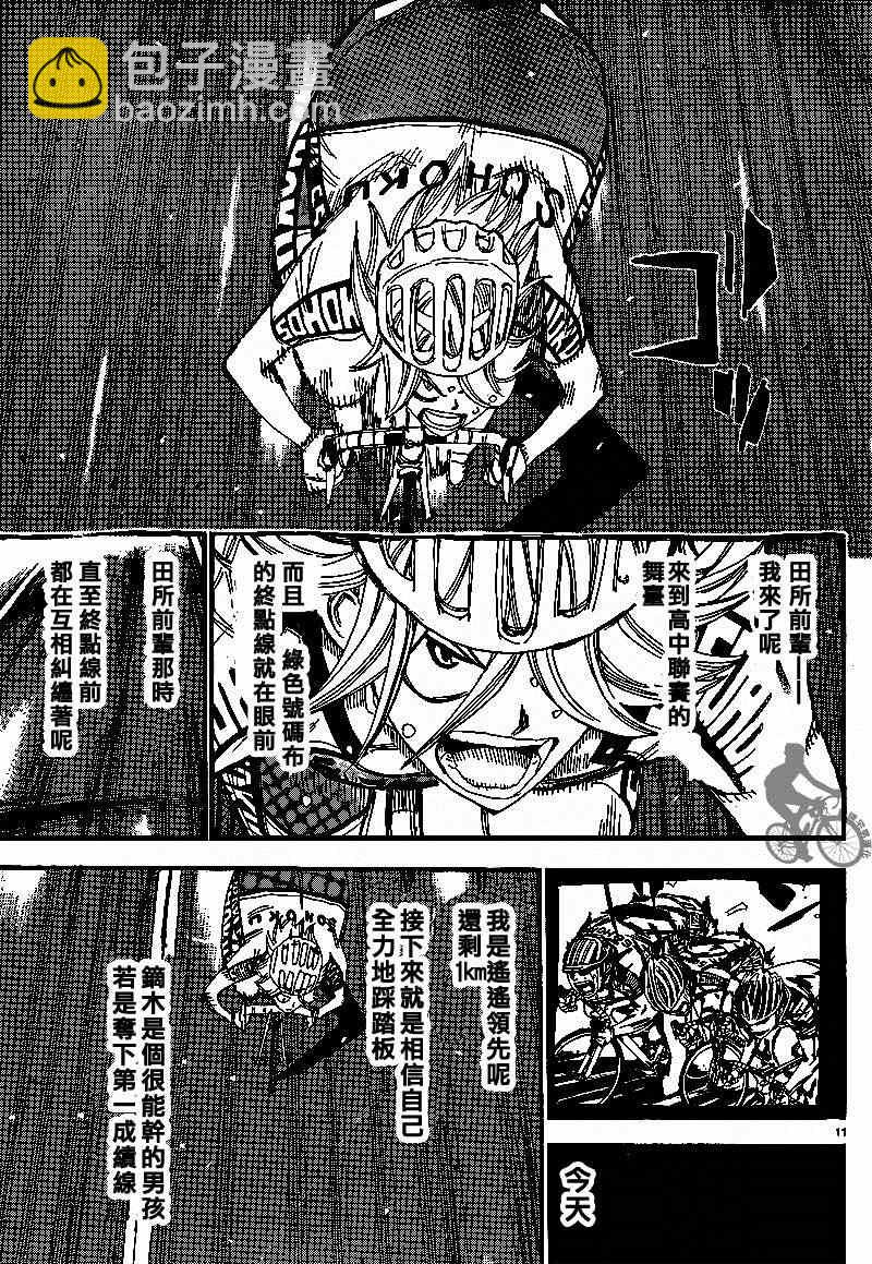 🍵飙速宅男 SPARE BIKE 第308话 第8页