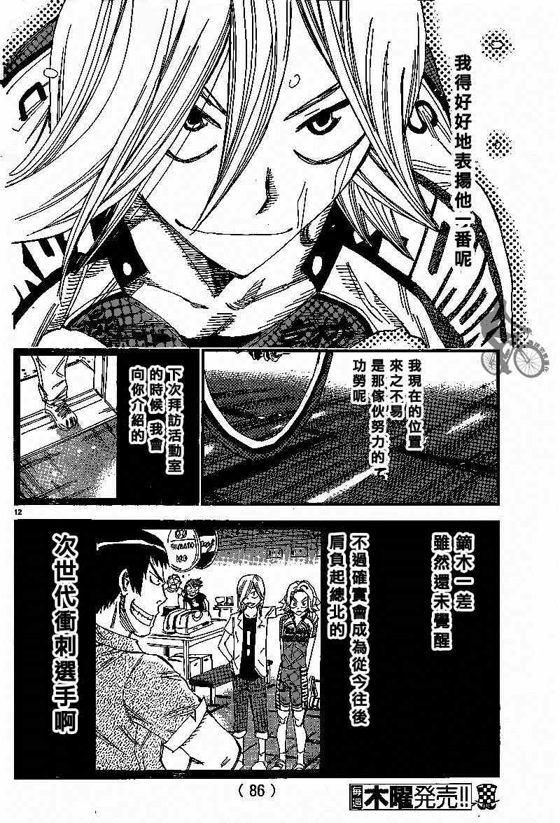 🍵飙速宅男 SPARE BIKE 第308话 第9页