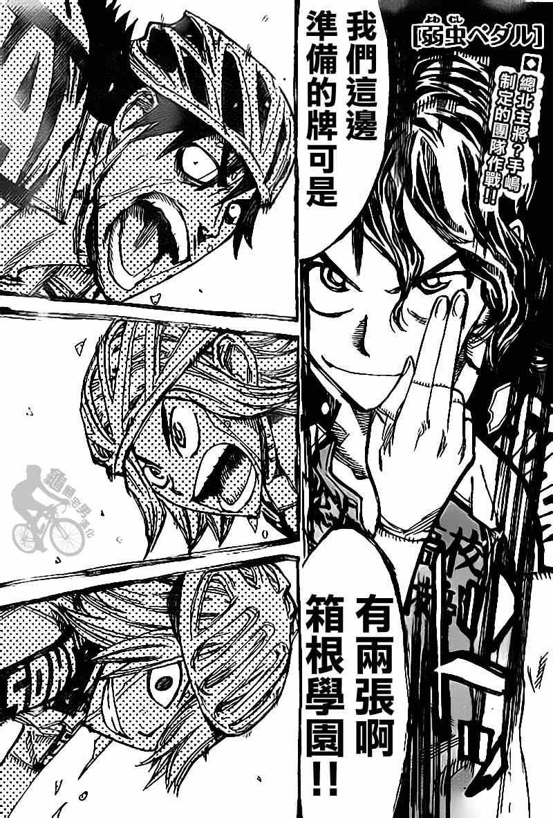 🍵飙速宅男 SPARE BIKE 第310话 第1页