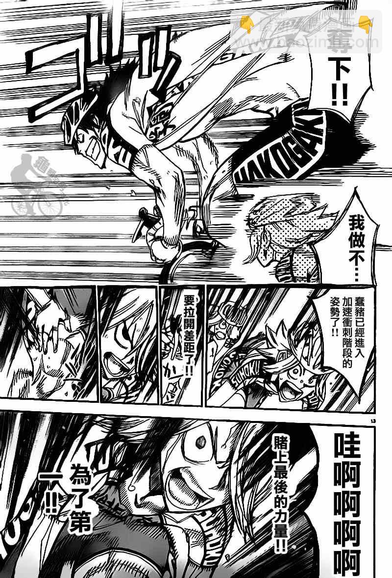 🍵飙速宅男 SPARE BIKE 第310话 第11页