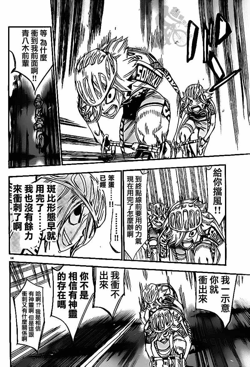 🍵飙速宅男 SPARE BIKE 第310话 第12页