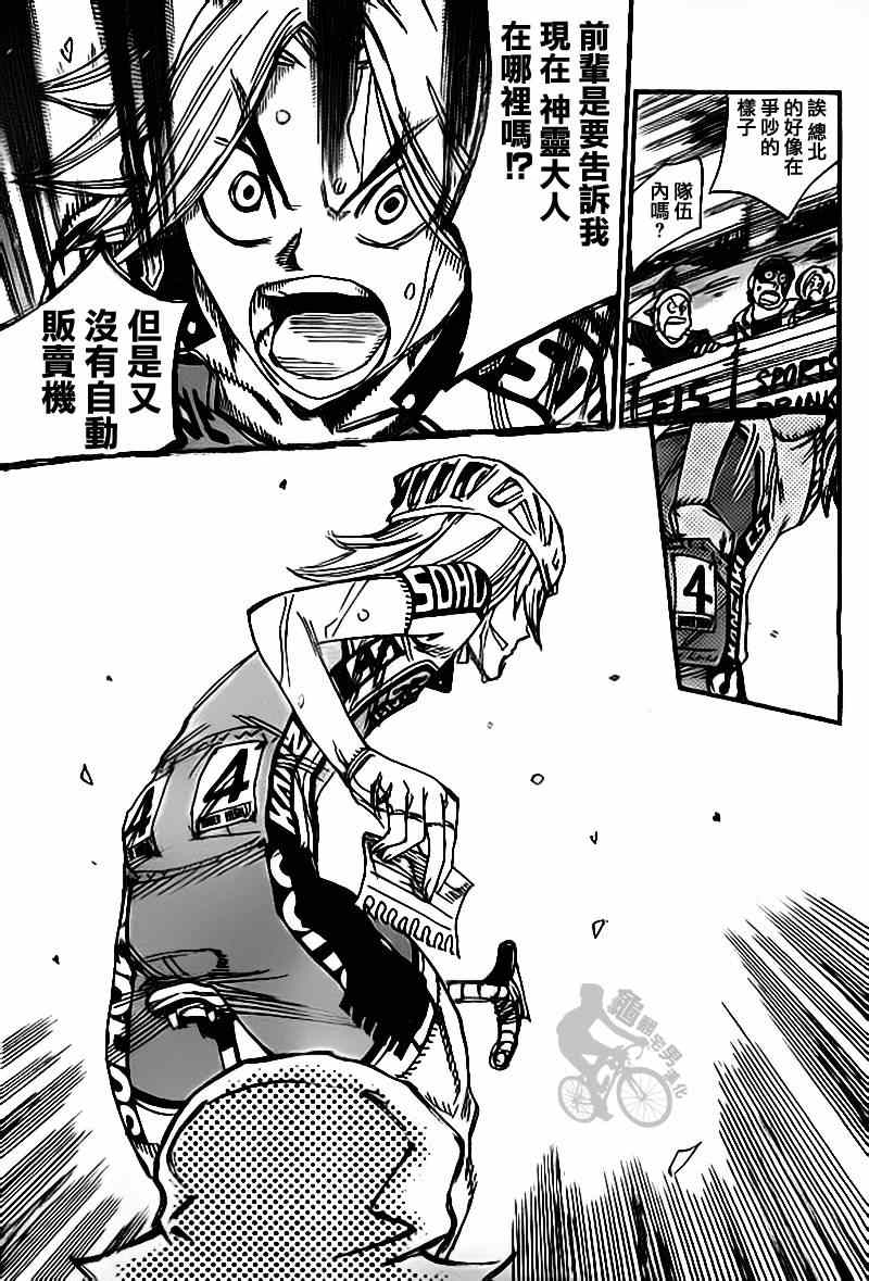 🍵飙速宅男 SPARE BIKE 第310话 第13页
