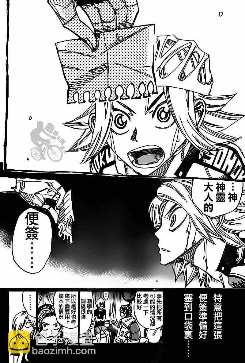 🍵飙速宅男 SPARE BIKE 第310话 第14页