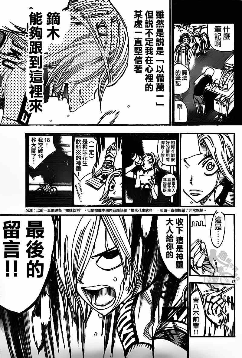 🍵飙速宅男 SPARE BIKE 第310话 第15页