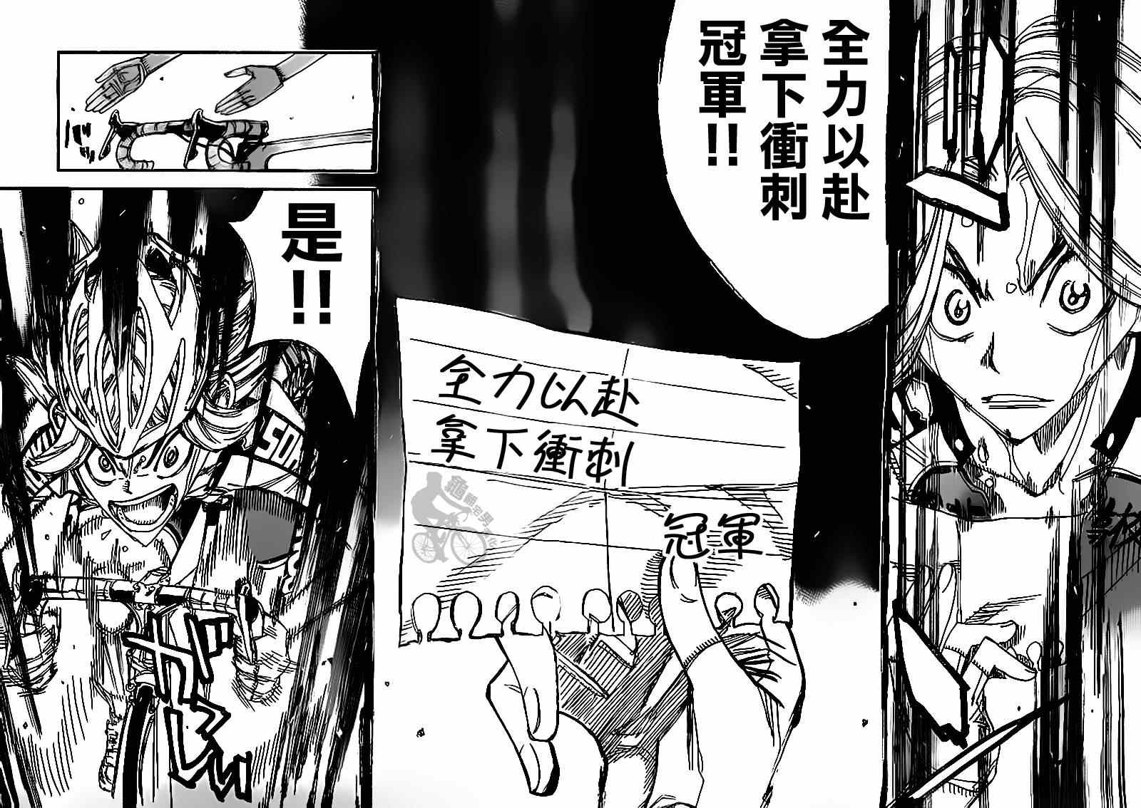 🍵飙速宅男 SPARE BIKE 第310话 第16页