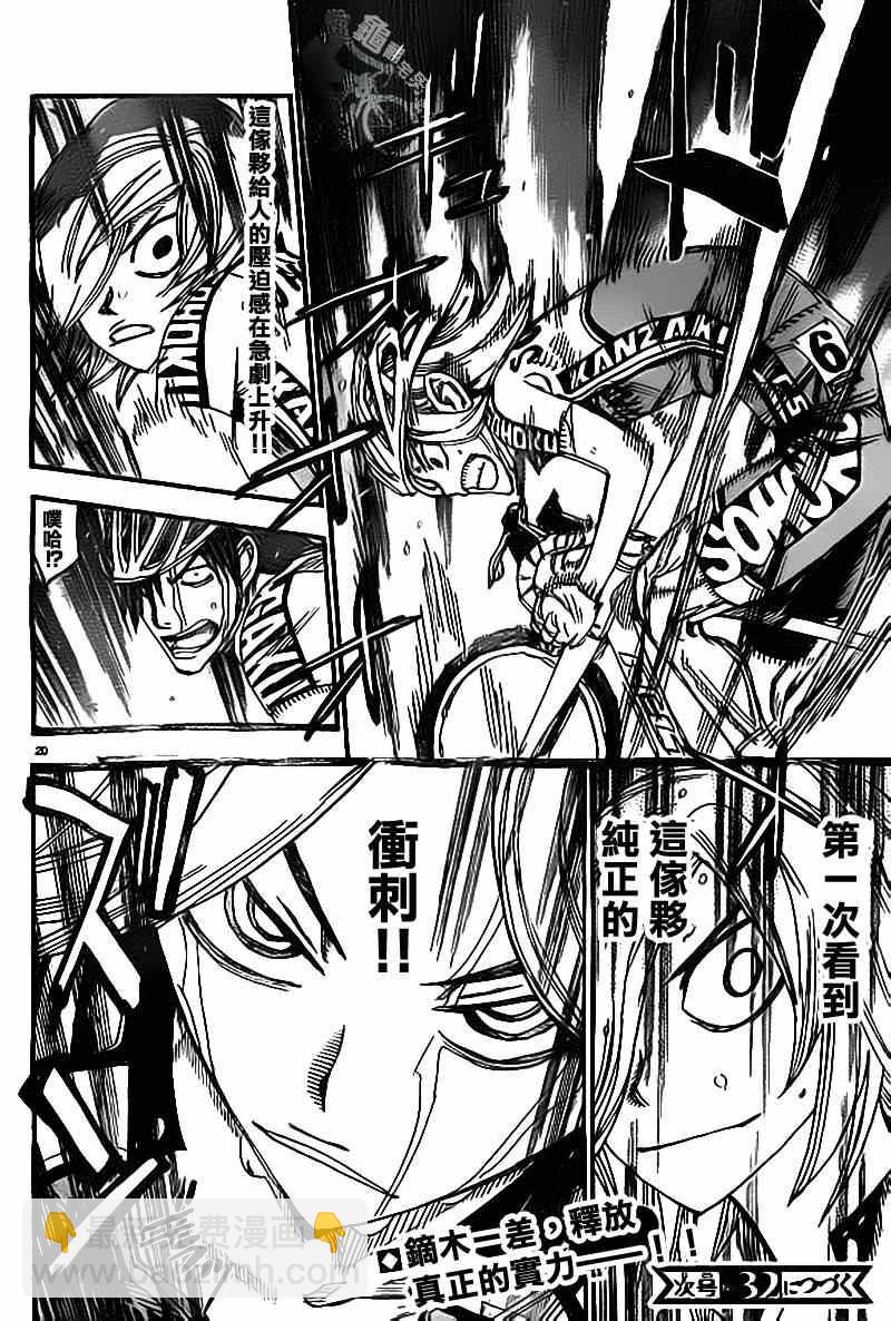 🍵飙速宅男 SPARE BIKE 第310话 第17页