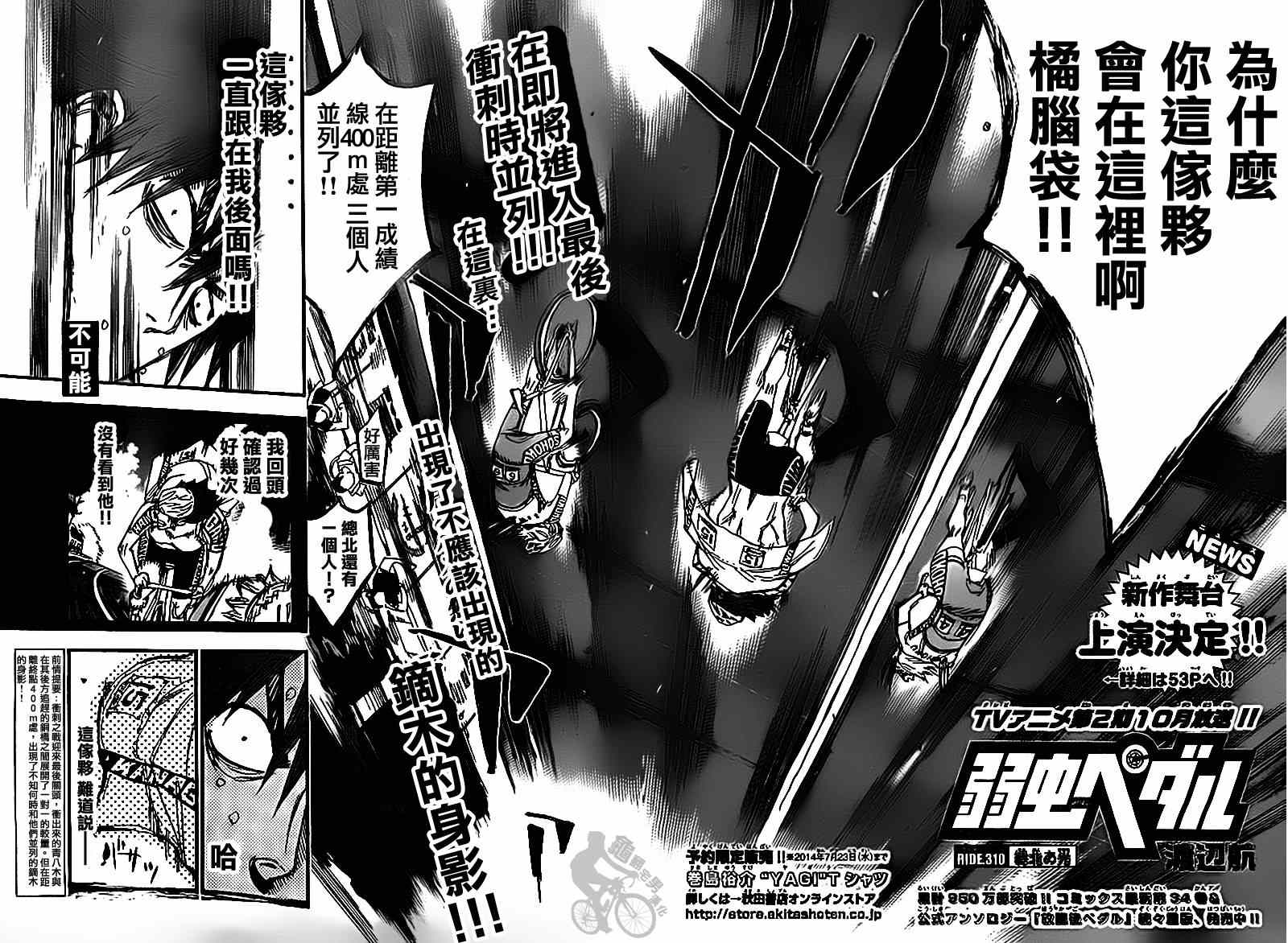 🍵飙速宅男 SPARE BIKE 第310话 第2页