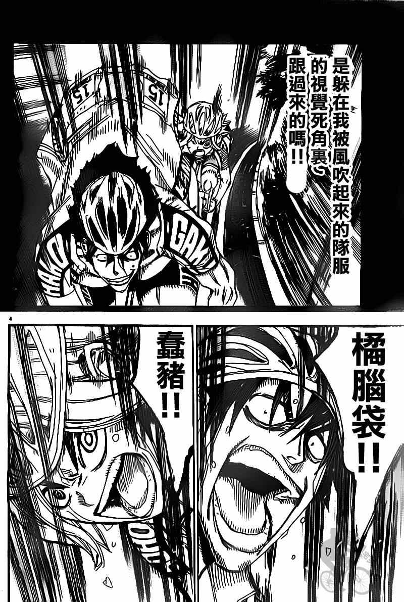 🍵飙速宅男 SPARE BIKE 第310话 第3页