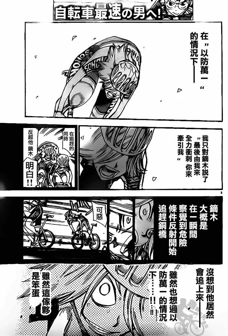 🍵飙速宅男 SPARE BIKE 第310话 第4页