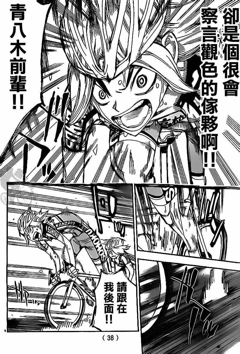 🍵飙速宅男 SPARE BIKE 第310话 第5页